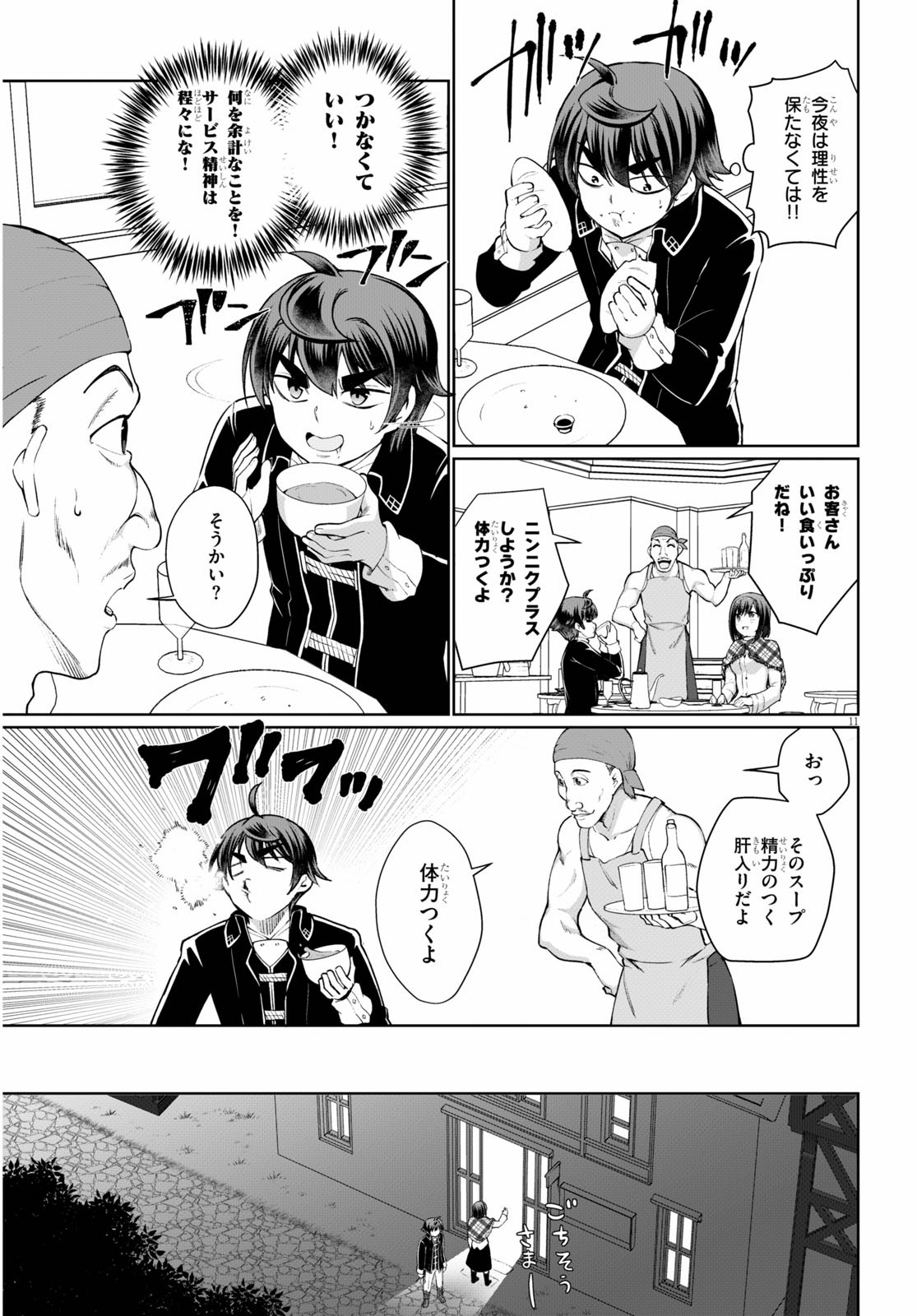 没落予定なので、鍛治職人を目指す 第47話 - Page 13