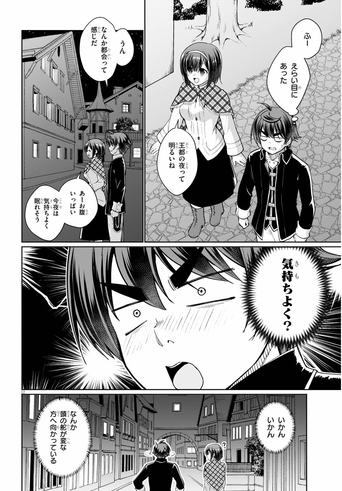 没落予定なので、鍛治職人を目指す 第47話 - Page 14