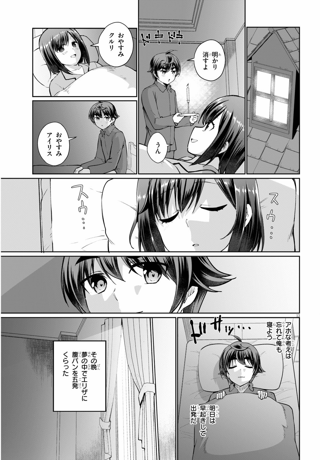 没落予定なので、鍛治職人を目指す 第47話 - Page 15