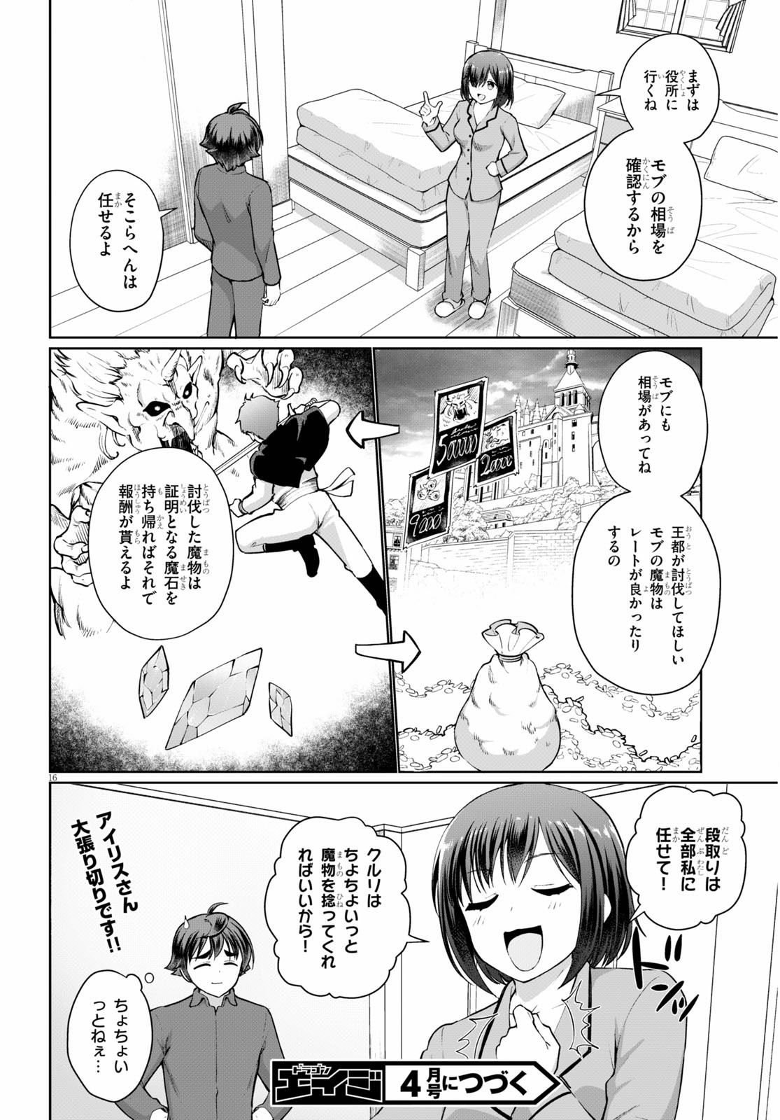 没落予定なので、鍛治職人を目指す 第47話 - Page 18