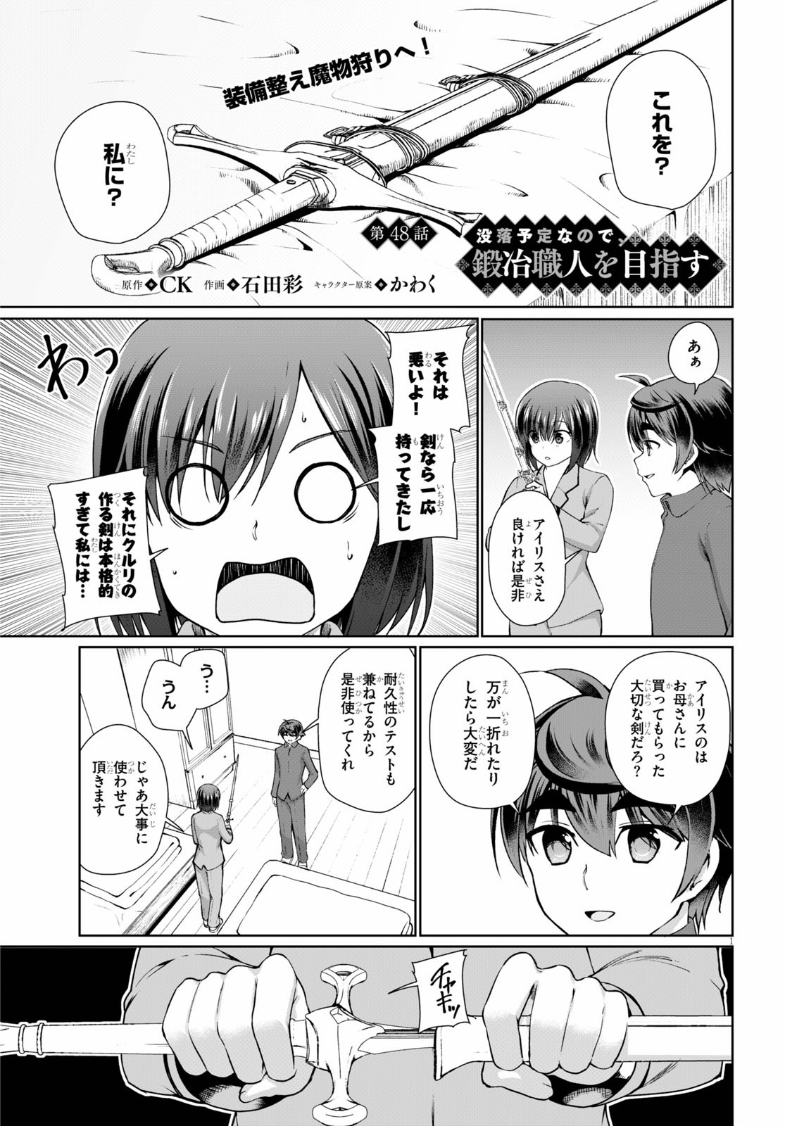 没落予定なので、鍛治職人を目指す 第48話 - Page 2