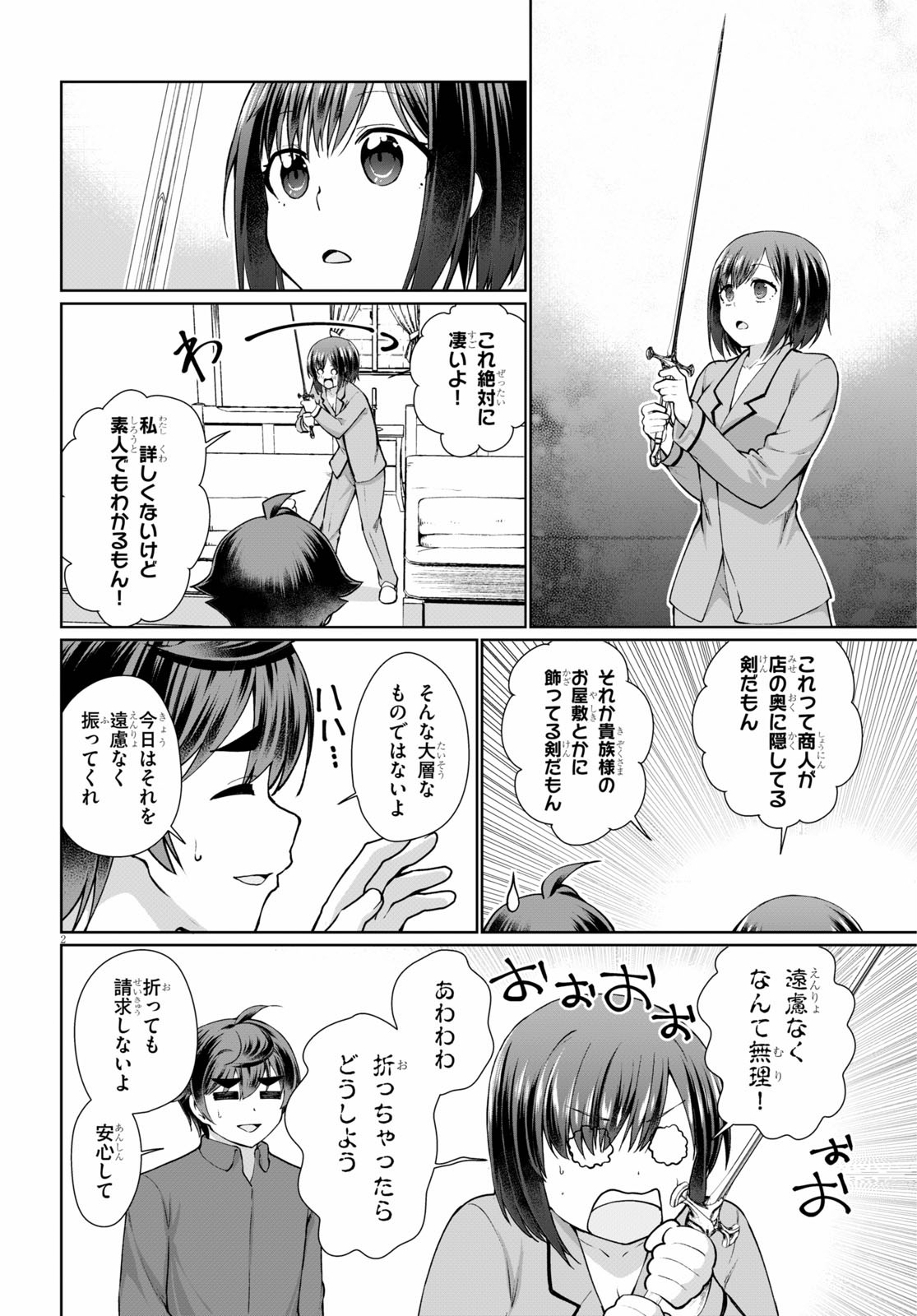 没落予定なので、鍛治職人を目指す 第48話 - Page 3