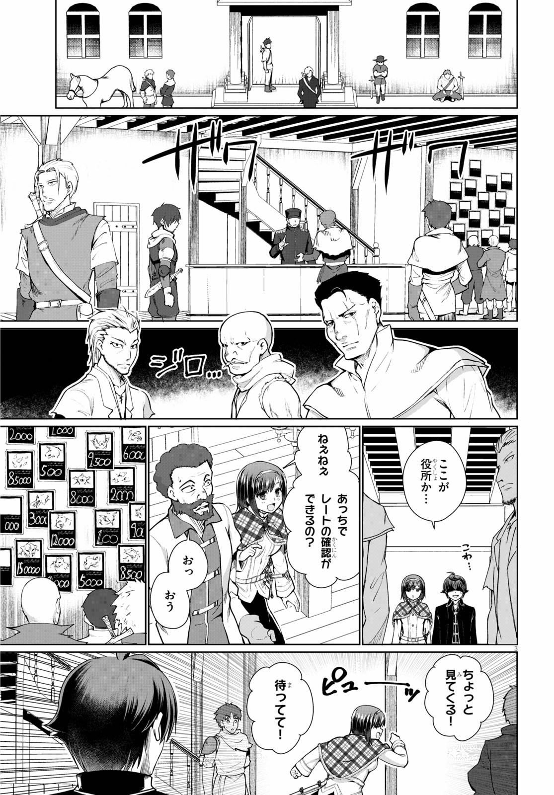 没落予定なので、鍛治職人を目指す 第48話 - Page 4