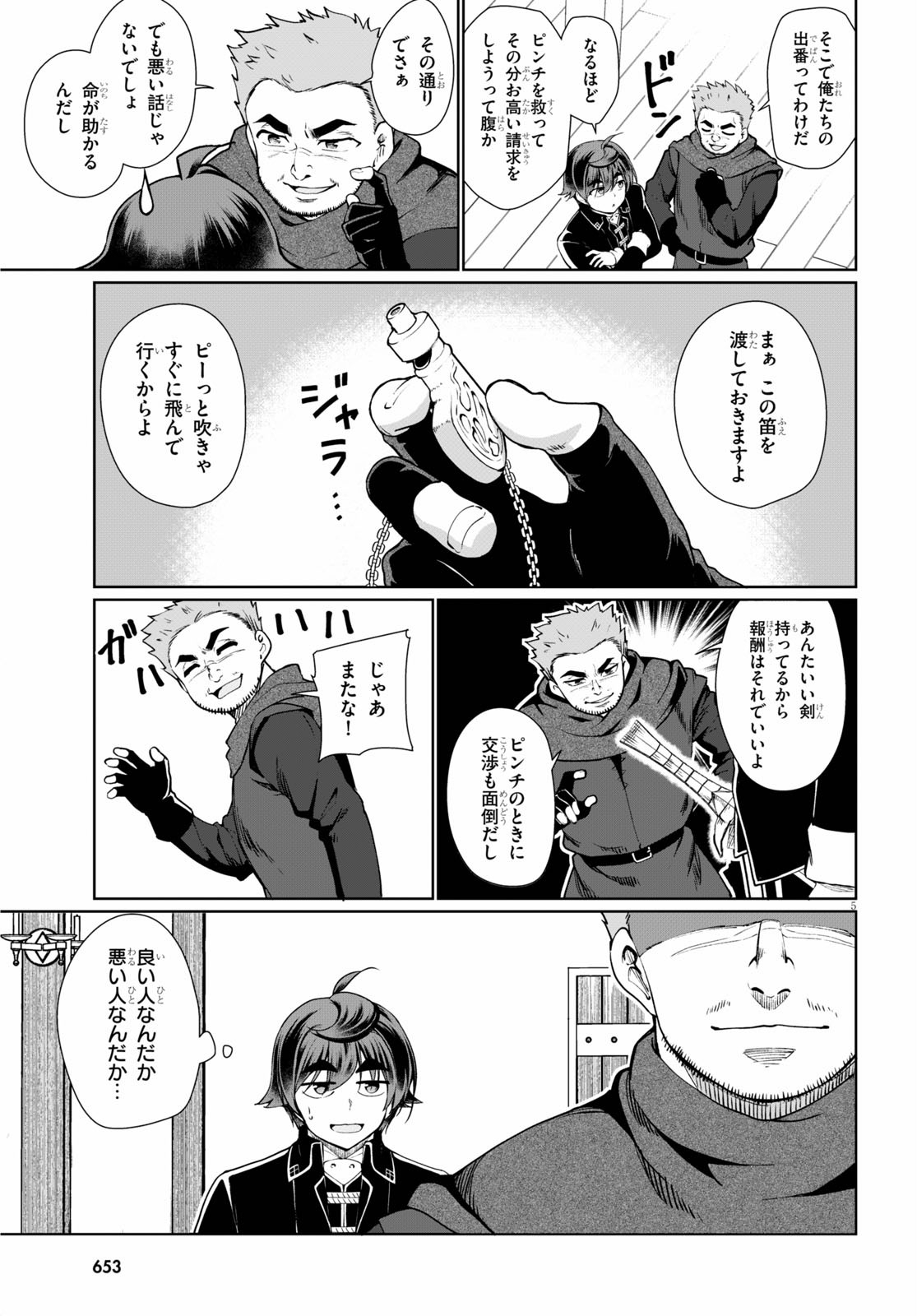 没落予定なので、鍛治職人を目指す 第48話 - Page 6