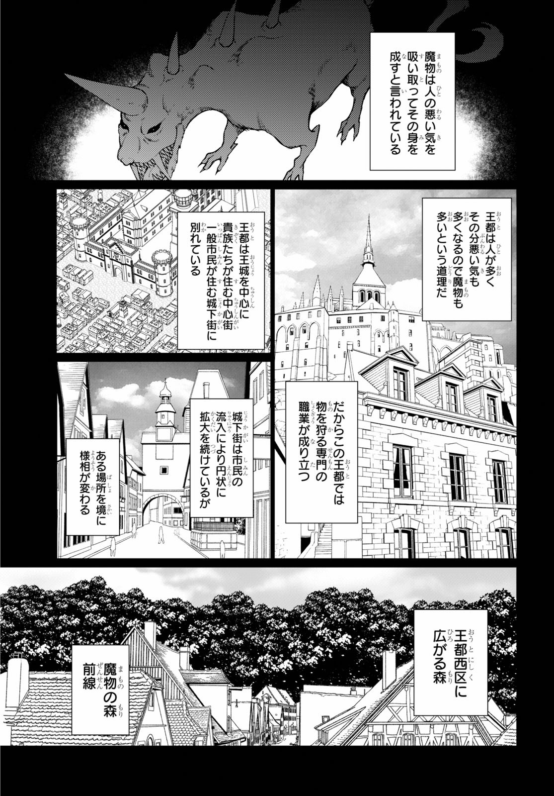 没落予定なので、鍛治職人を目指す 第48話 - Page 8