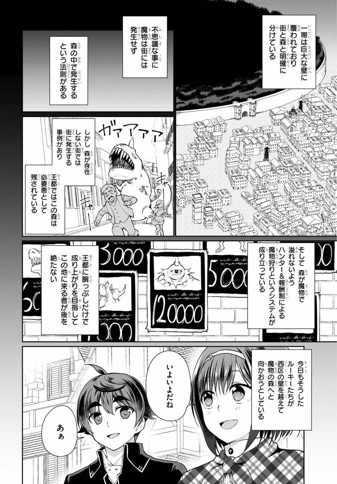 没落予定なので、鍛治職人を目指す 第48話 - Page 9