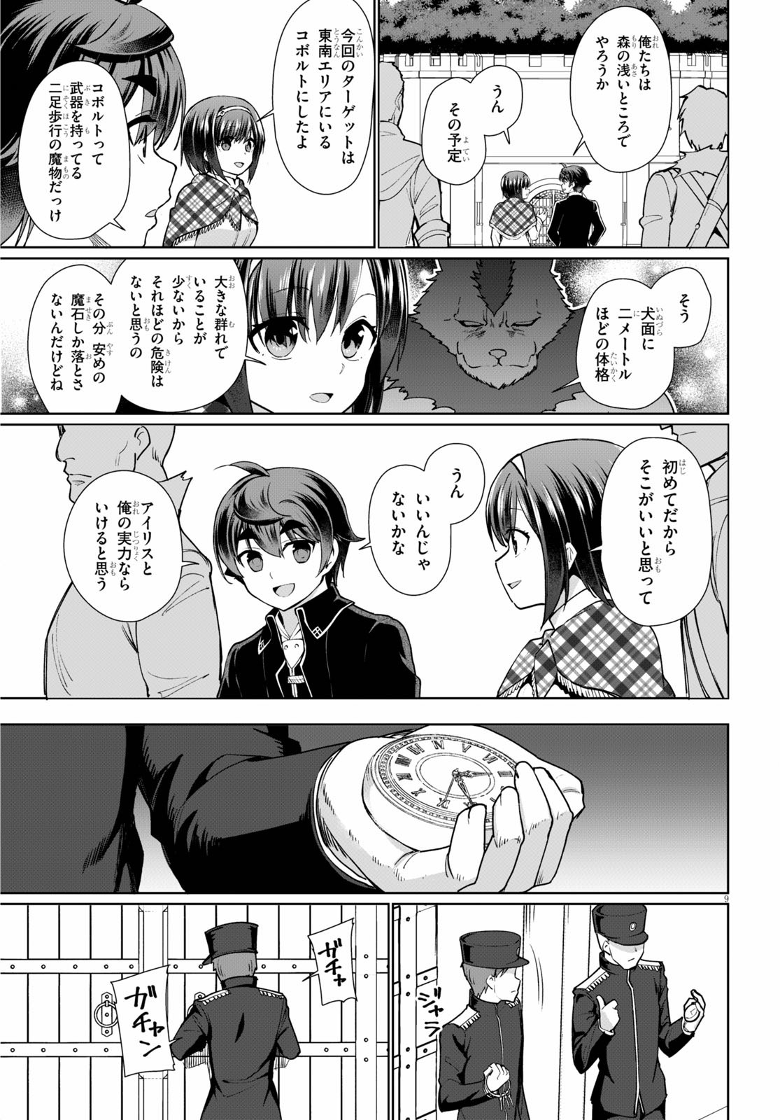 没落予定なので、鍛治職人を目指す 第48話 - Page 10