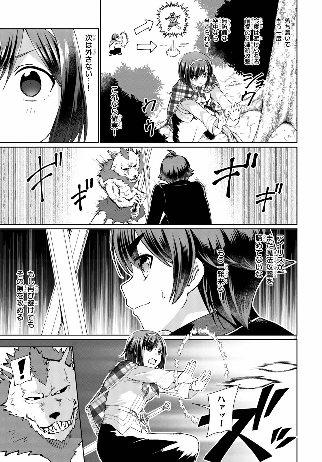 没落予定なので、鍛治職人を目指す 第48話 - Page 22