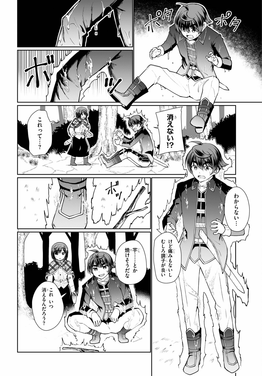 没落予定なので、鍛治職人を目指す 第49話 - Page 3