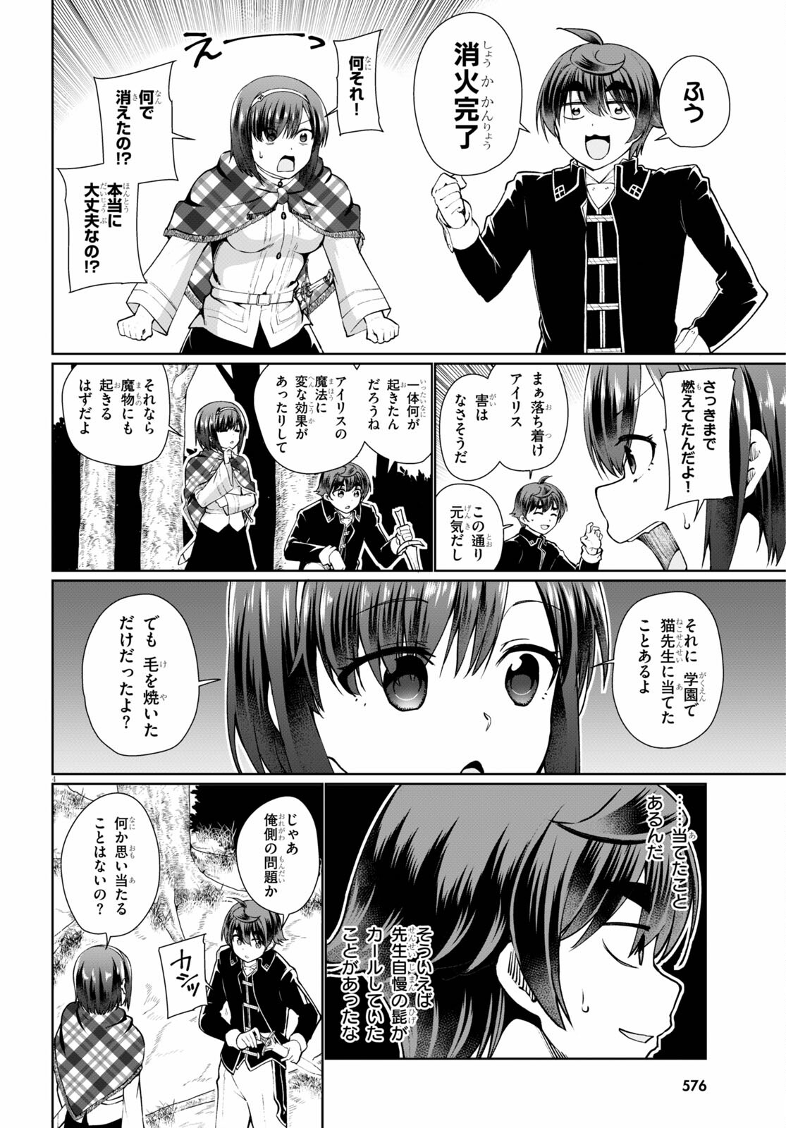 没落予定なので、鍛治職人を目指す 第49話 - Page 5