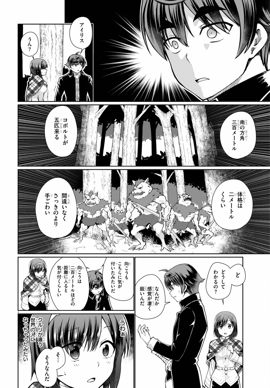 没落予定なので、鍛治職人を目指す 第49話 - Page 7