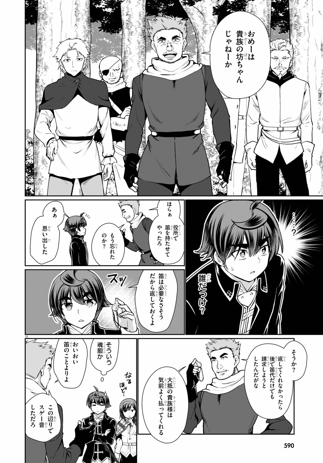 没落予定なので、鍛治職人を目指す 第49話 - Page 18