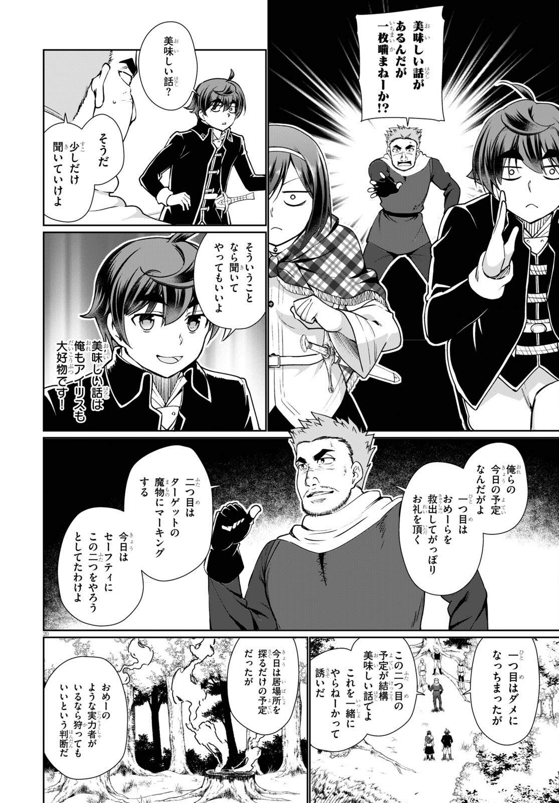 没落予定なので、鍛治職人を目指す 第49話 - Page 20