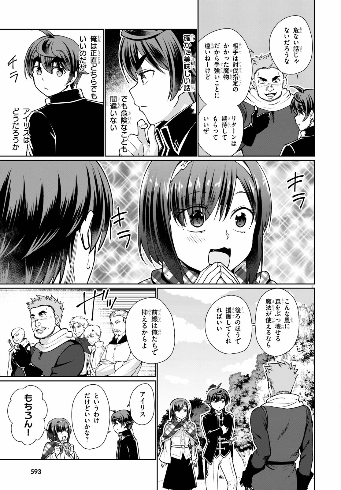 没落予定なので、鍛治職人を目指す 第49話 - Page 20