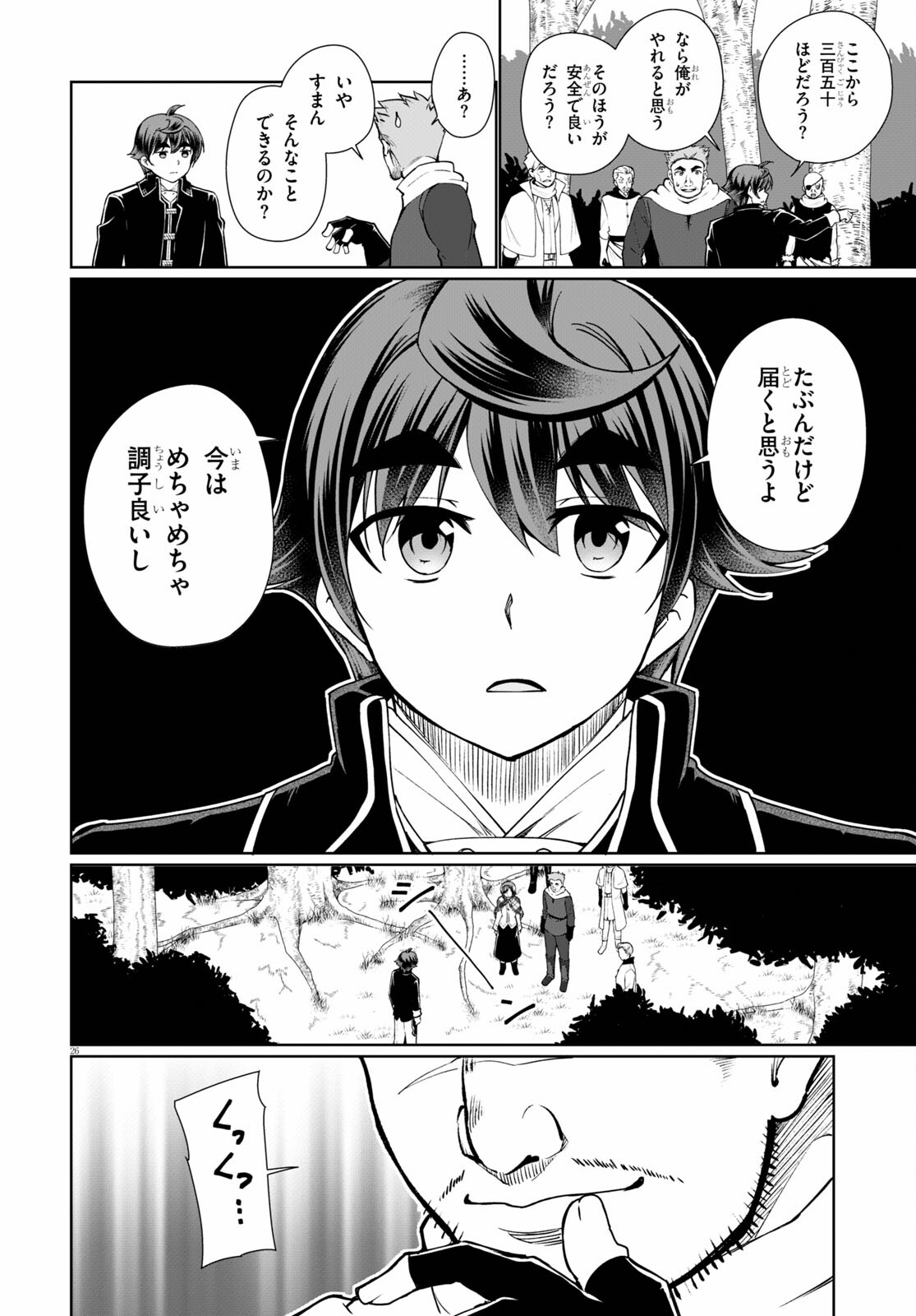 没落予定なので、鍛治職人を目指す 第49話 - Page 26