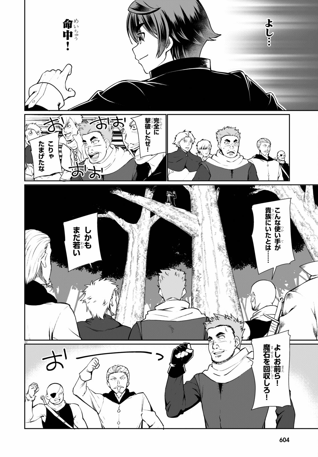 没落予定なので、鍛治職人を目指す 第49話 - Page 31