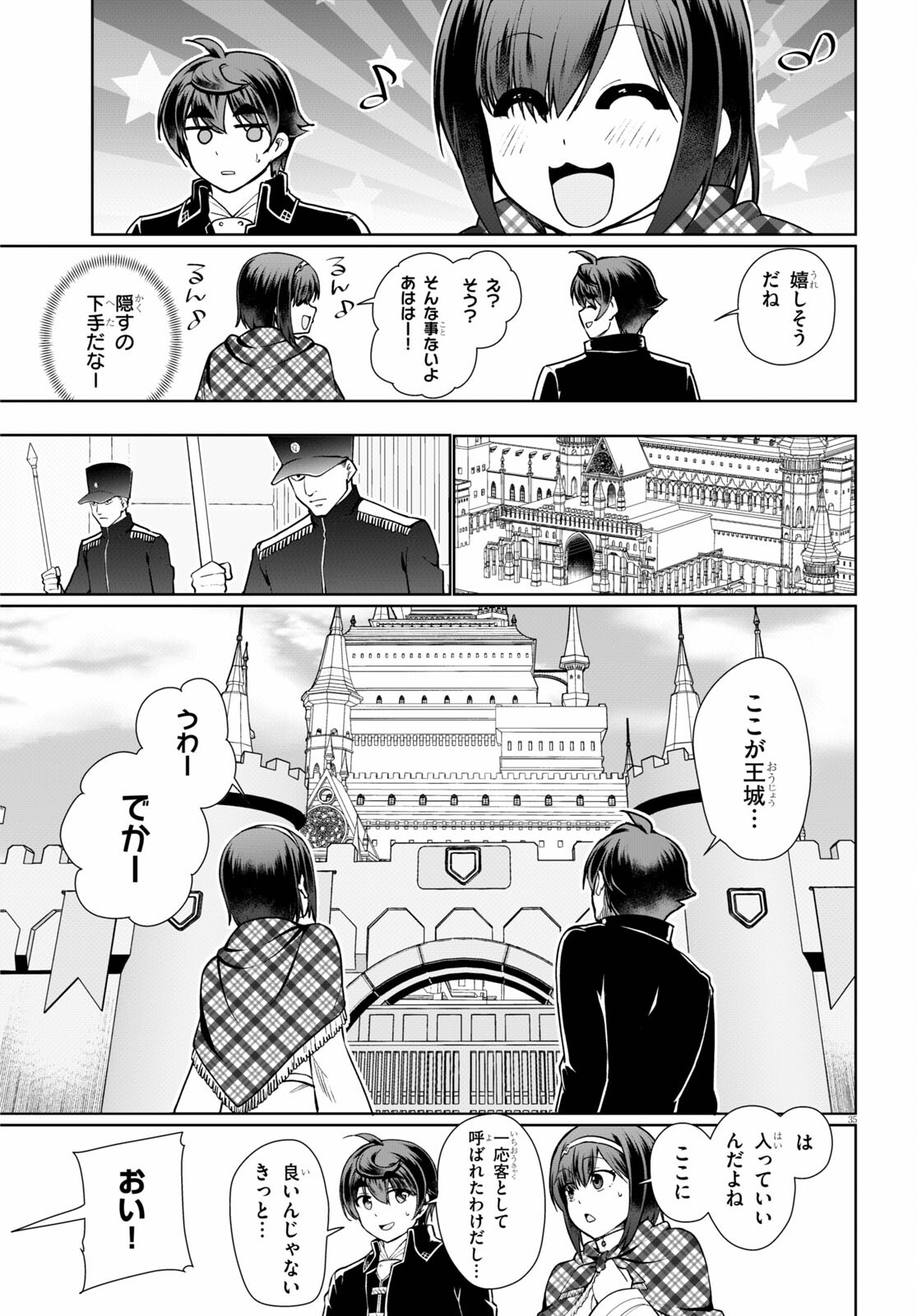 没落予定なので、鍛治職人を目指す 第49話 - Page 34