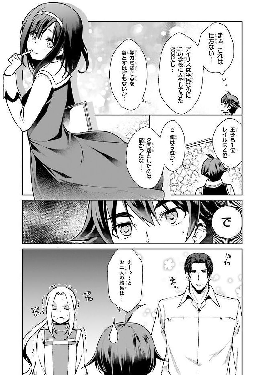 没落予定なので、鍛治職人を目指す 第5話 - Page 6