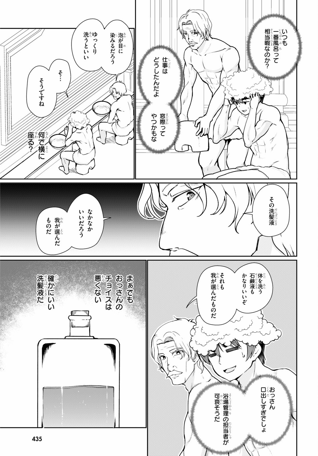 没落予定なので、鍛治職人を目指す 第50話 - Page 15