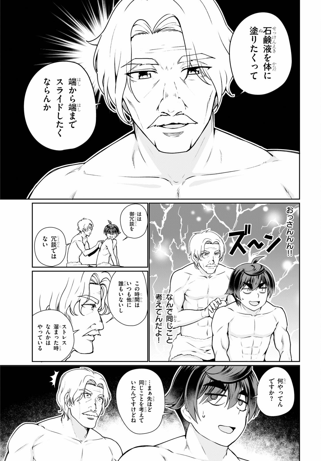 没落予定なので、鍛治職人を目指す 第50話 - Page 17