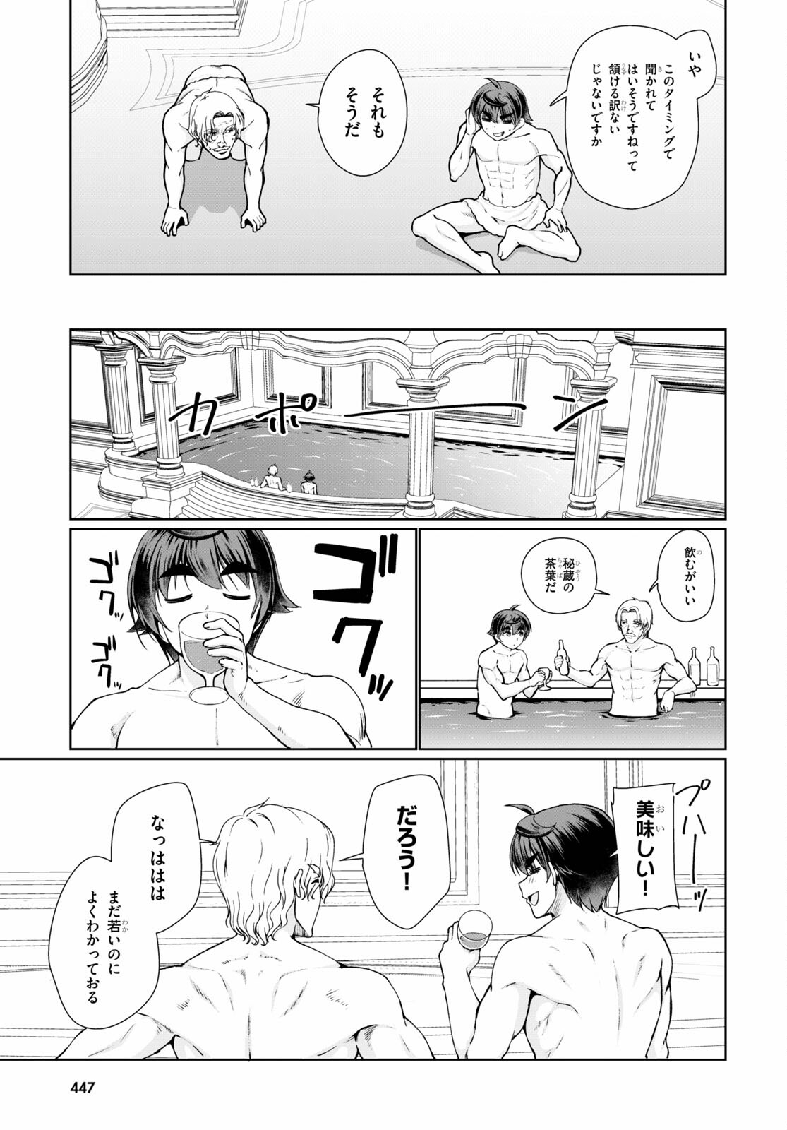 没落予定なので、鍛治職人を目指す 第50話 - Page 27