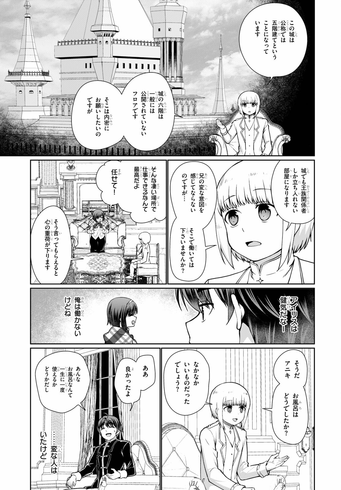 没落予定なので、鍛治職人を目指す 第50話 - Page 31