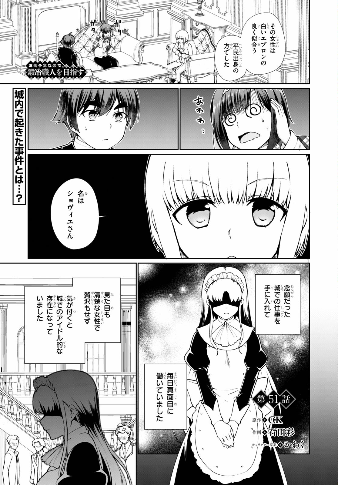 没落予定なので、鍛治職人を目指す 第51話 - Page 2