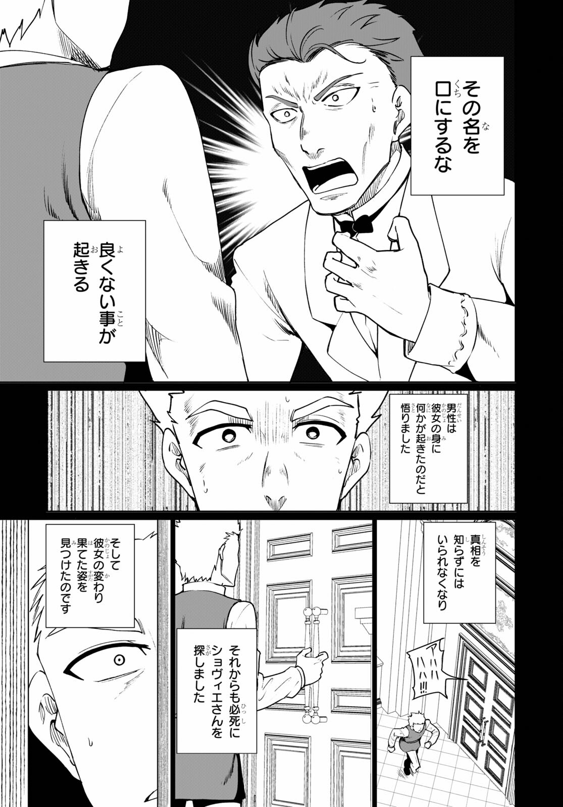 没落予定なので、鍛治職人を目指す 第51話 - Page 5