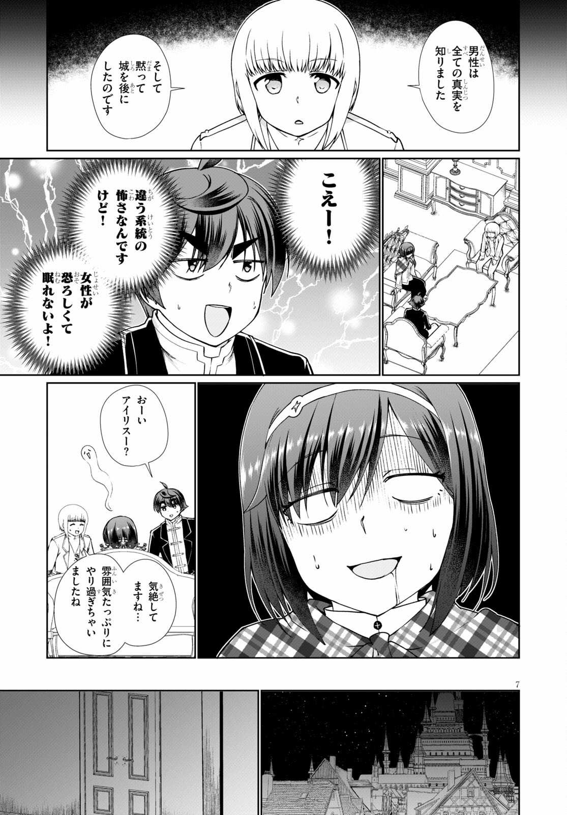 没落予定なので、鍛治職人を目指す 第51話 - Page 8