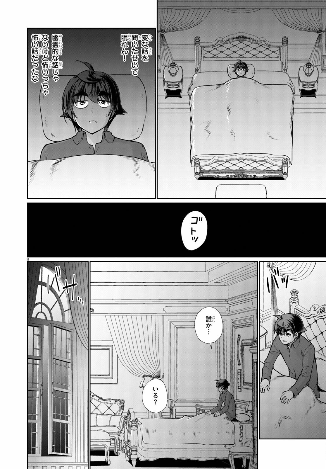 没落予定なので、鍛治職人を目指す 第51話 - Page 9