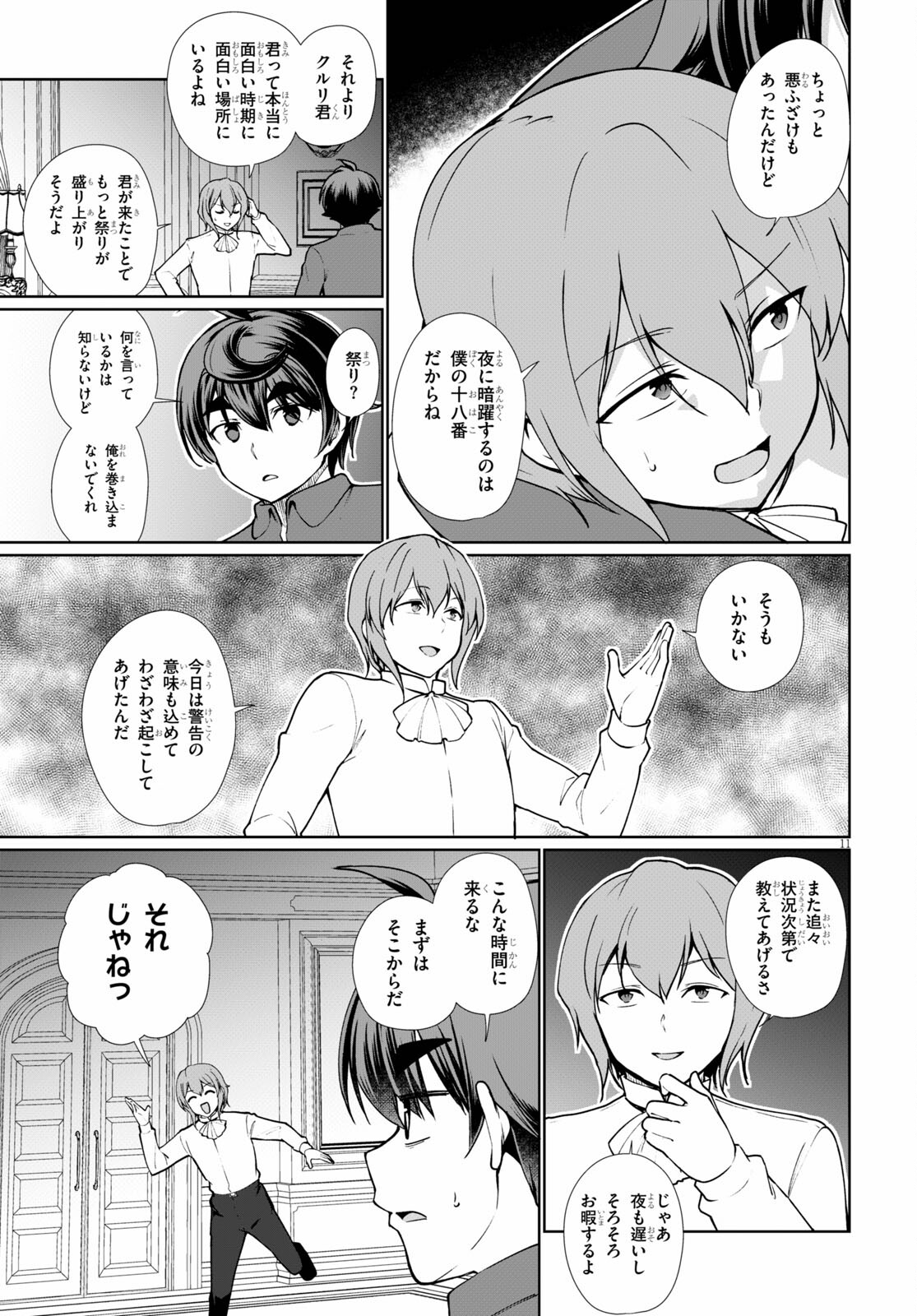 没落予定なので、鍛治職人を目指す 第51話 - Page 12