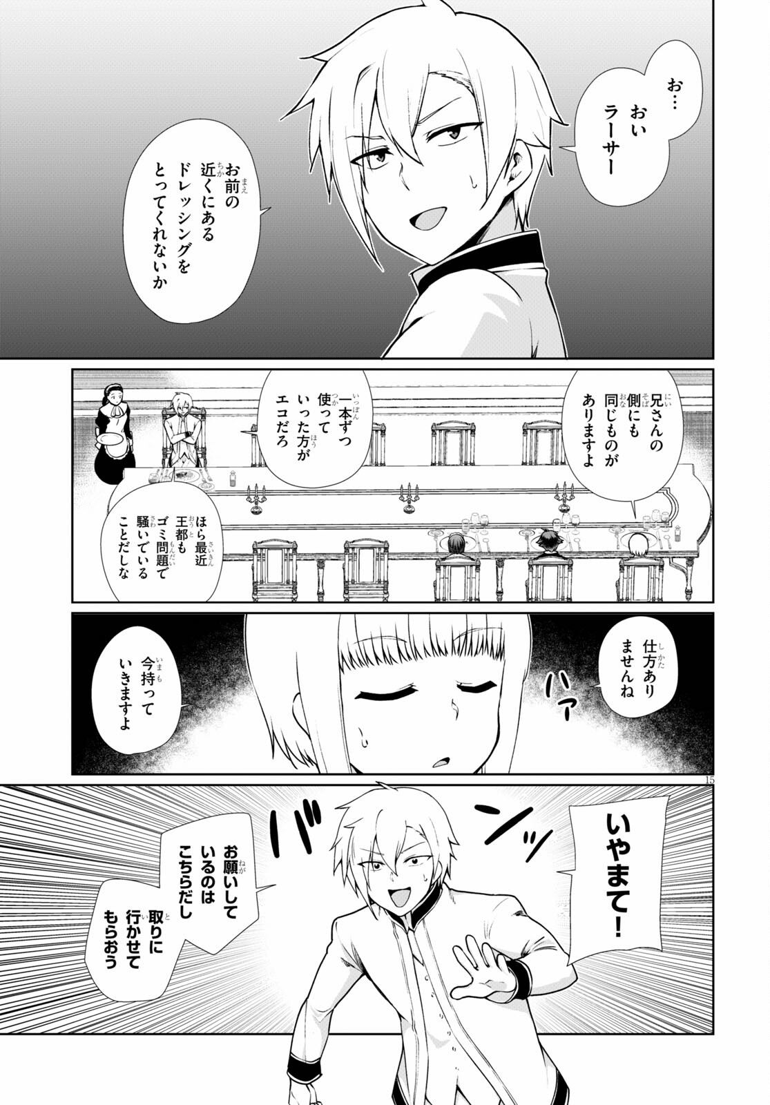 没落予定なので、鍛治職人を目指す 第51話 - Page 16