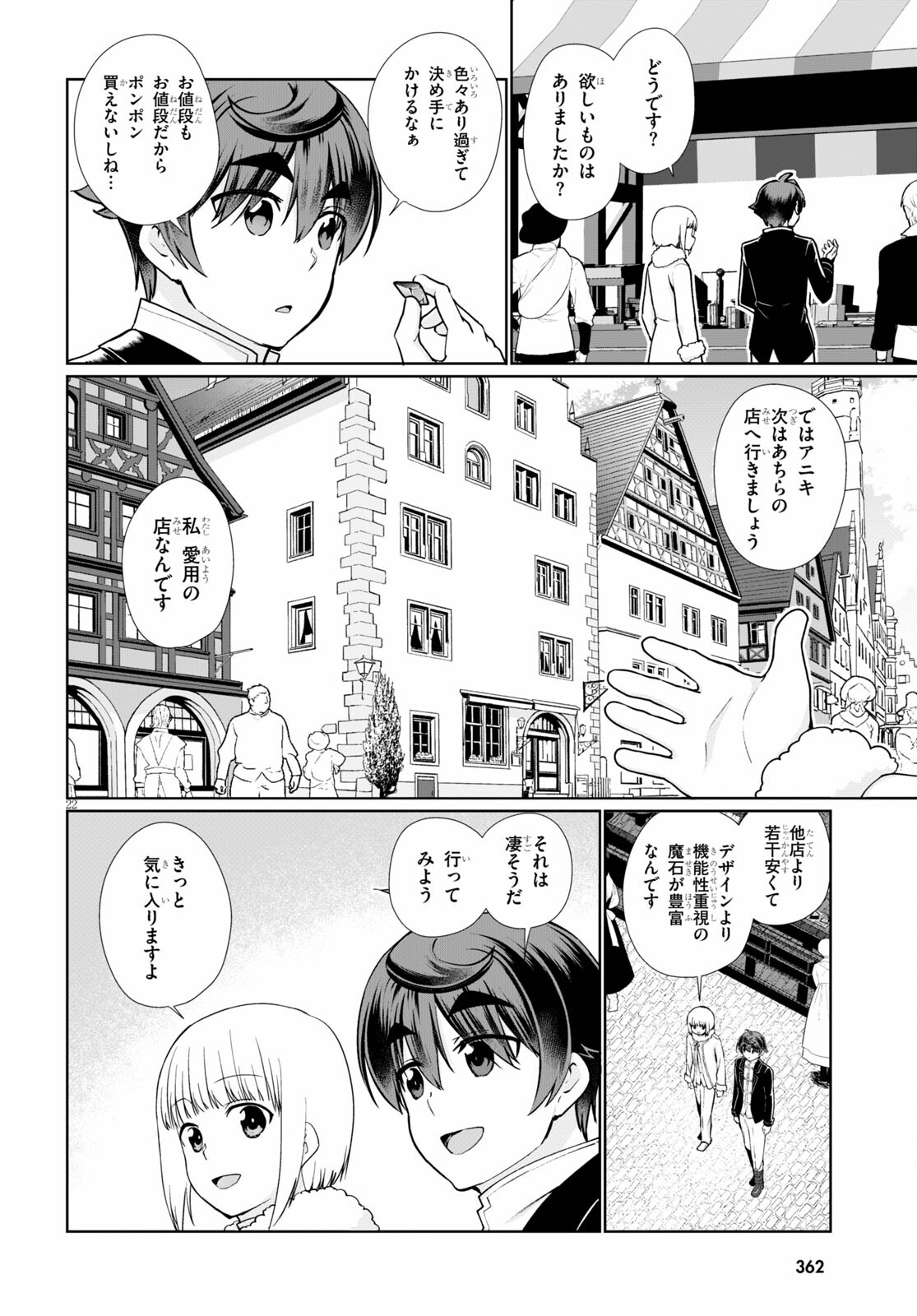 没落予定なので、鍛治職人を目指す 第51話 - Page 23