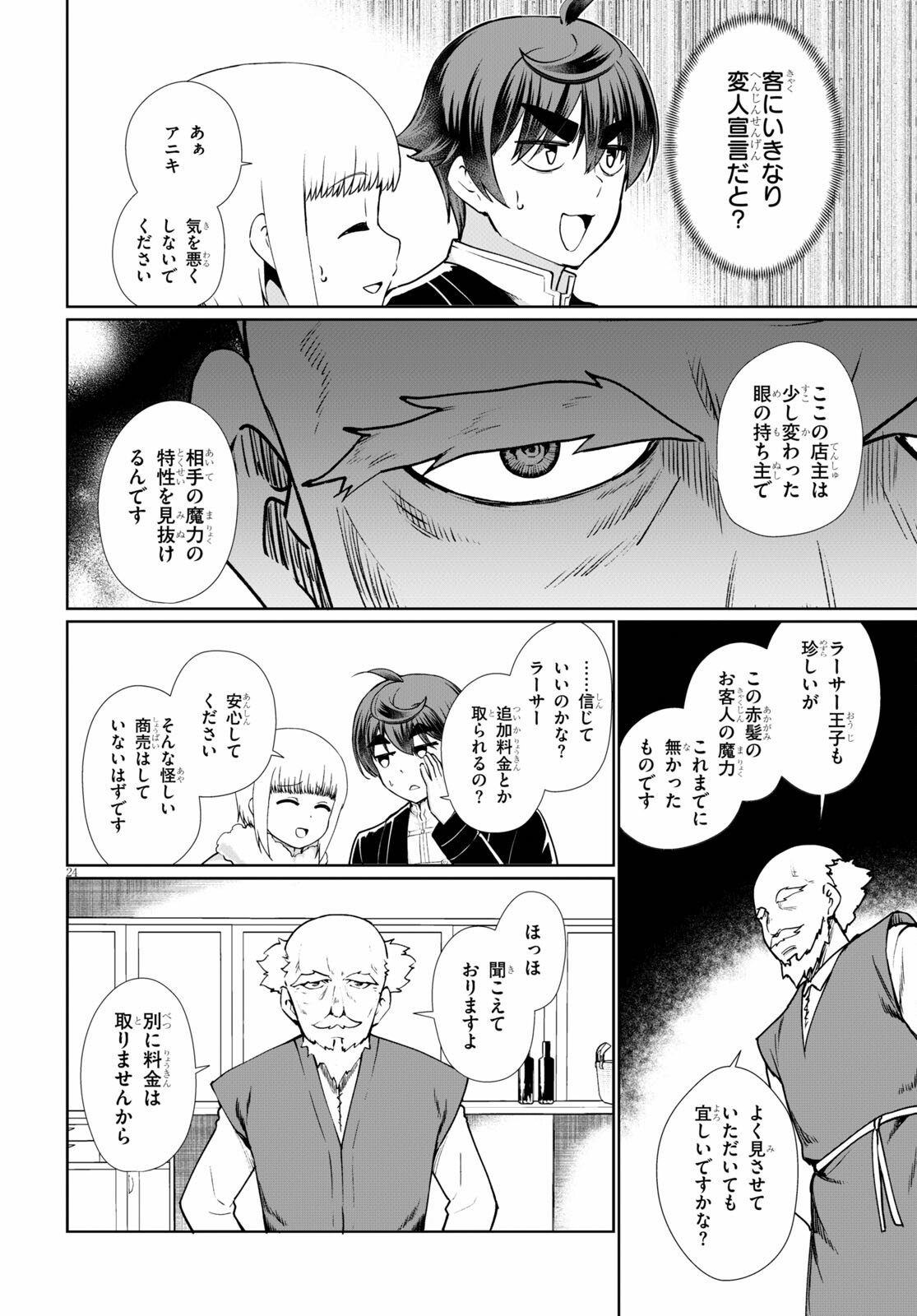 没落予定なので、鍛治職人を目指す 第51話 - Page 25