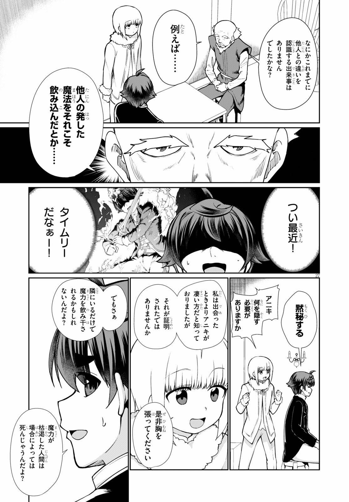 没落予定なので、鍛治職人を目指す 第51話 - Page 27