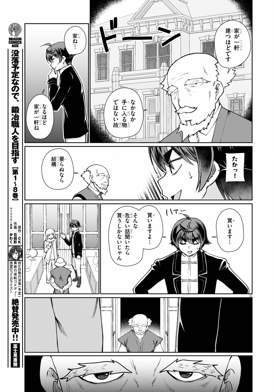 没落予定なので、鍛治職人を目指す 第51話 - Page 32