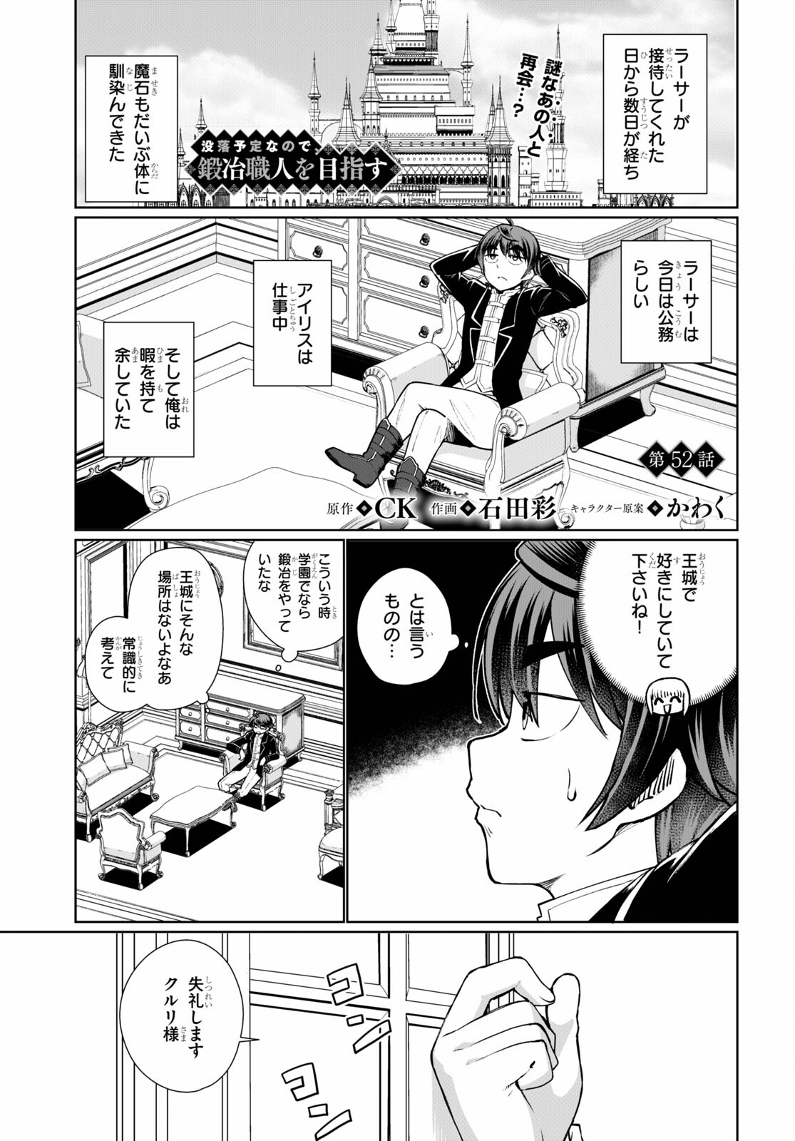 没落予定なので、鍛治職人を目指す 第52話 - Page 2