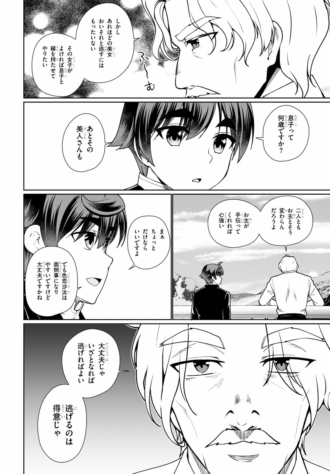 没落予定なので、鍛治職人を目指す 第52話 - Page 6