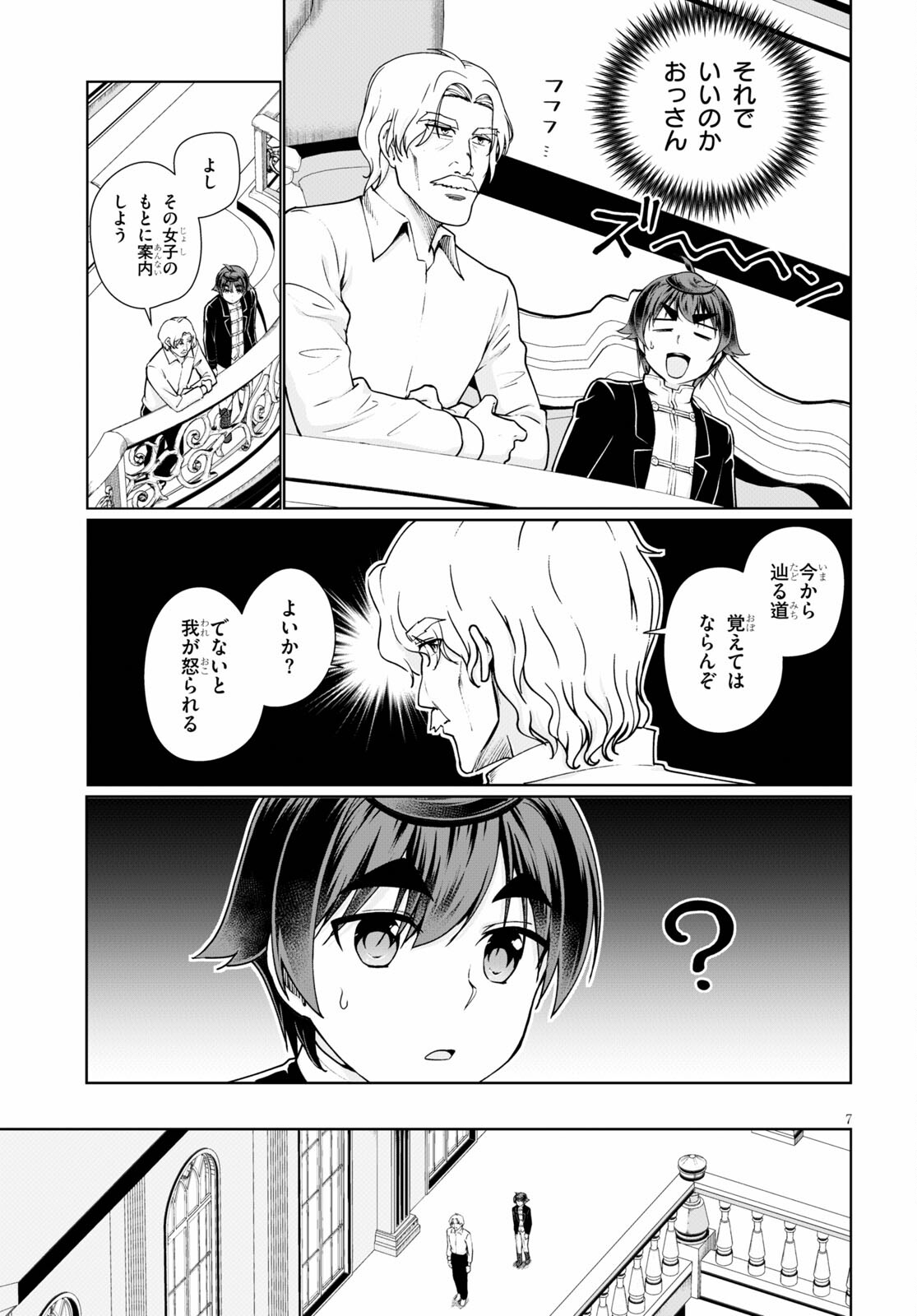 没落予定なので、鍛治職人を目指す 第52話 - Page 7