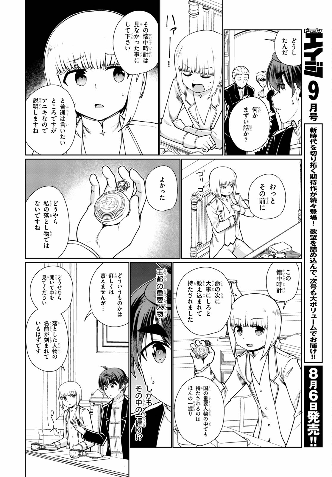 没落予定なので、鍛治職人を目指す 第52話 - Page 17