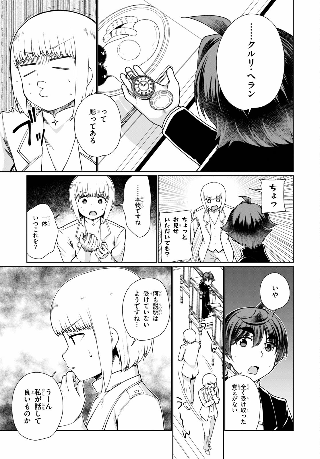 没落予定なので、鍛治職人を目指す 第52話 - Page 17