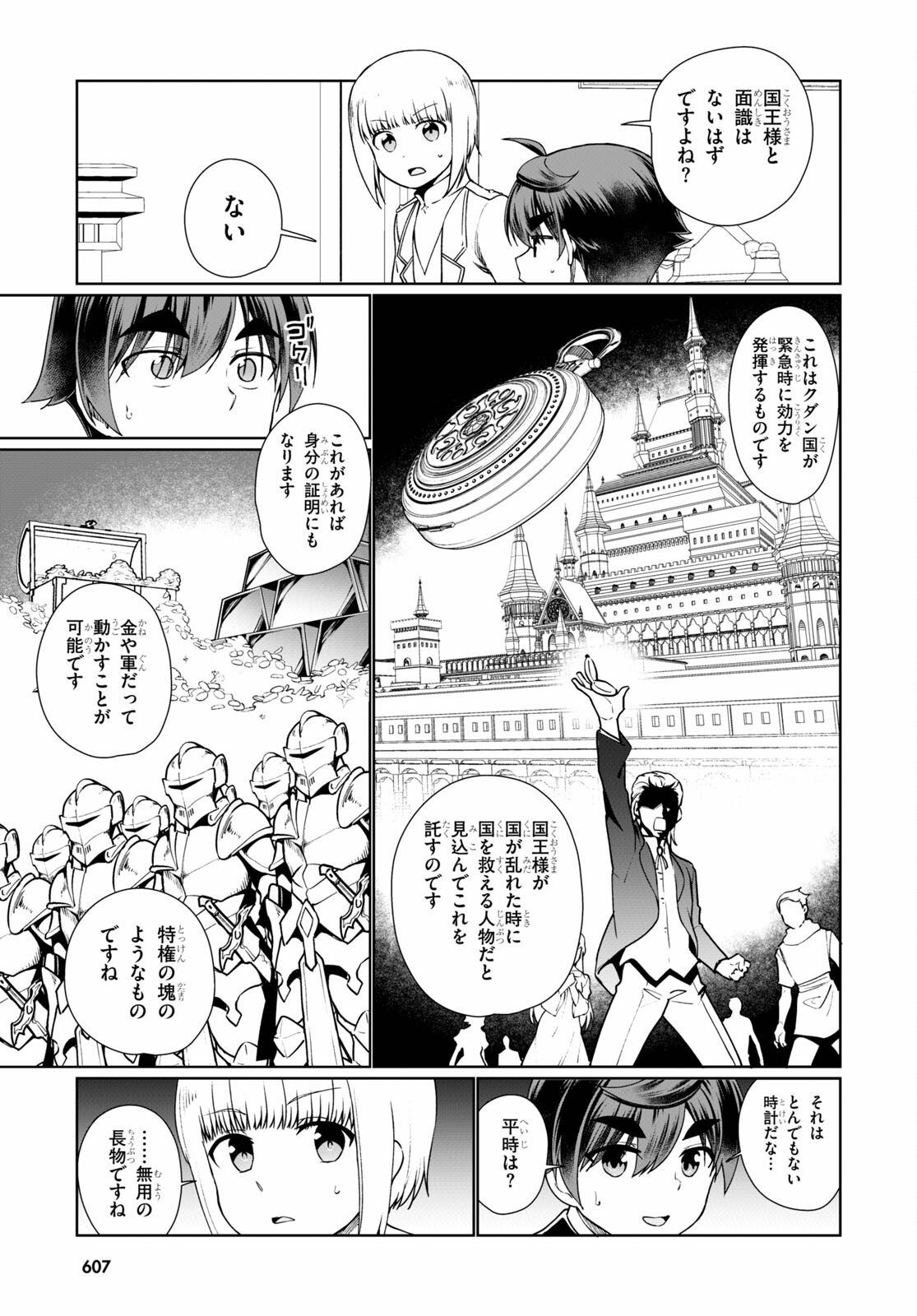 没落予定なので、鍛治職人を目指す 第52話 - Page 19