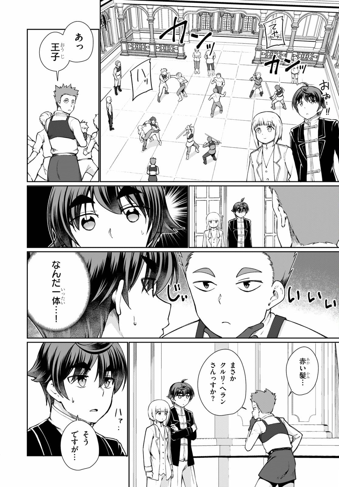 没落予定なので、鍛治職人を目指す 第53話 - Page 4