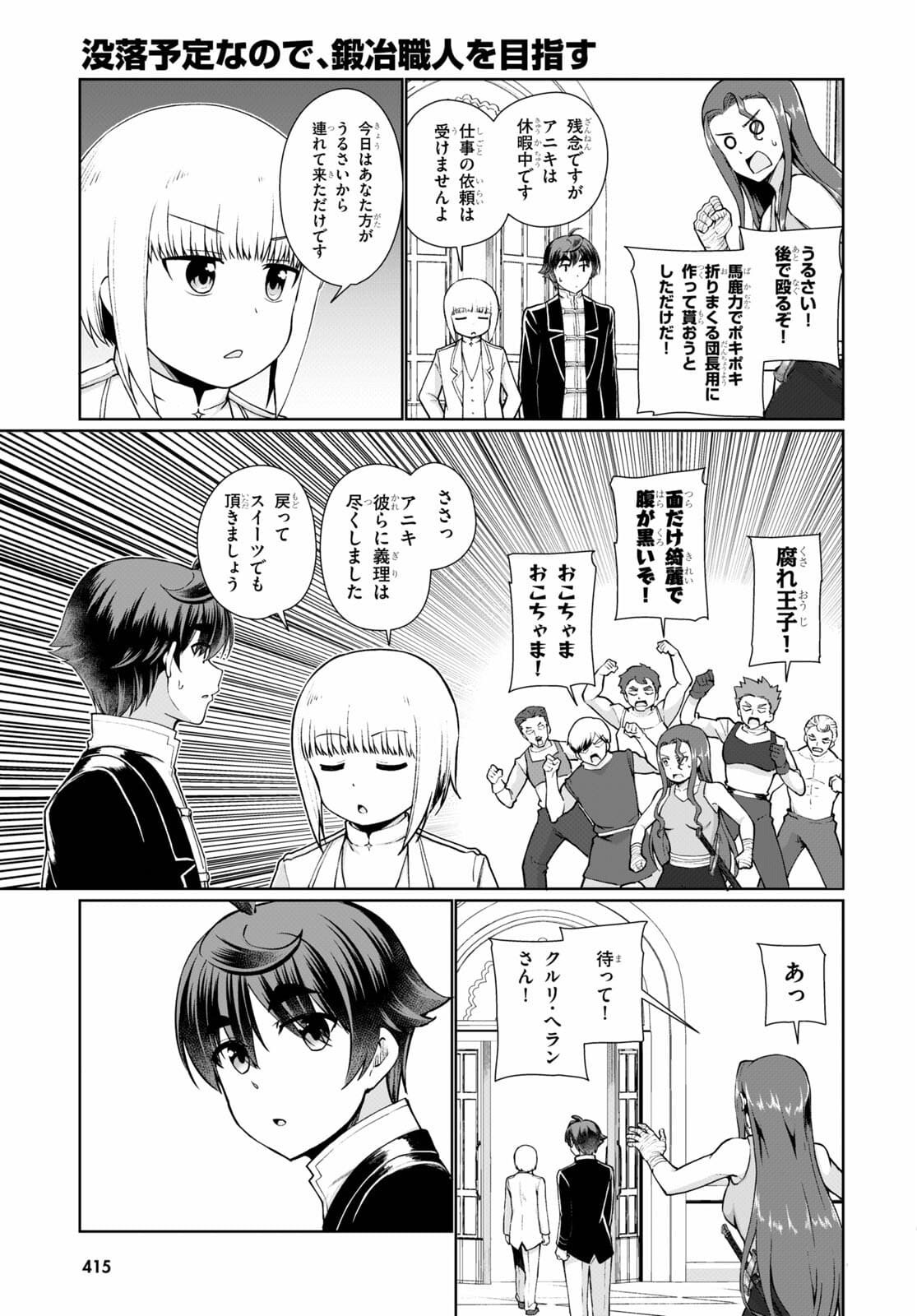 没落予定なので、鍛治職人を目指す 第53話 - Page 7