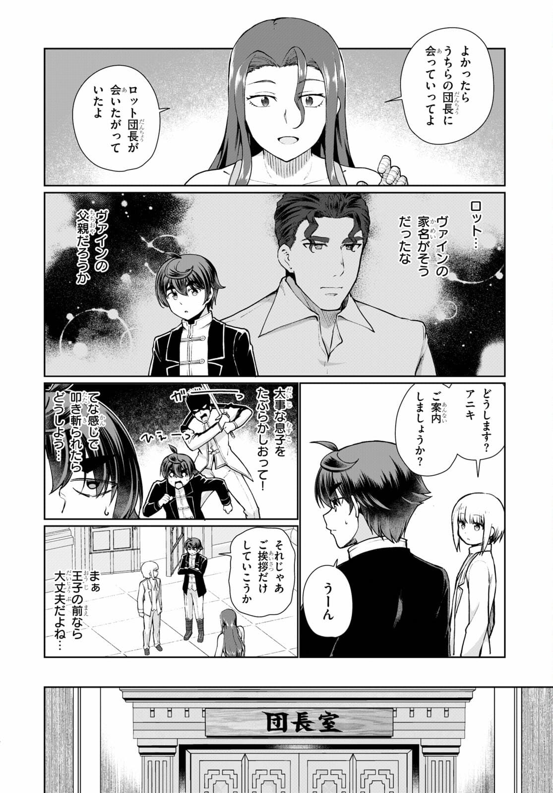 没落予定なので、鍛治職人を目指す 第53話 - Page 9