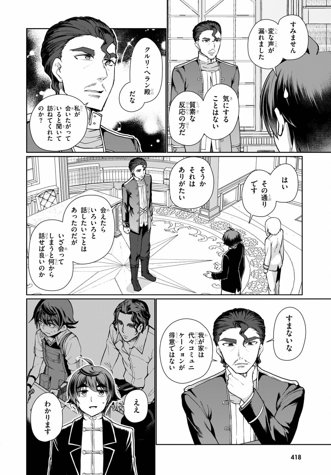 没落予定なので、鍛治職人を目指す 第53話 - Page 11