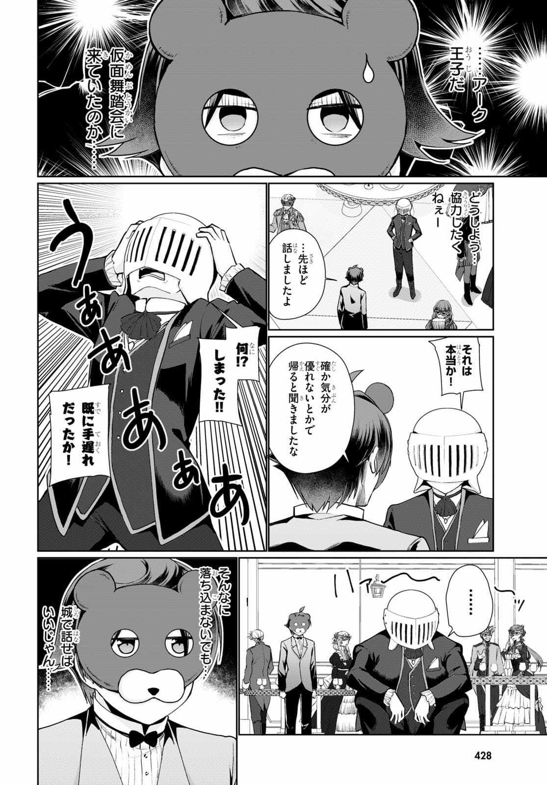 没落予定なので、鍛治職人を目指す 第53話 - Page 21