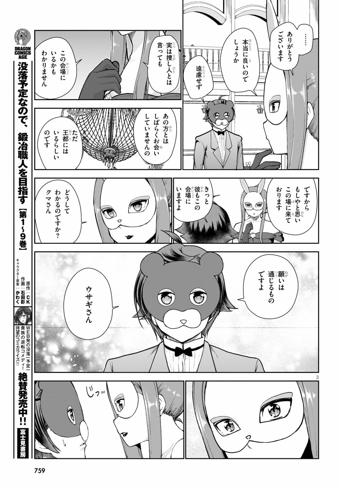 没落予定なので、鍛治職人を目指す 第54話 - Page 3