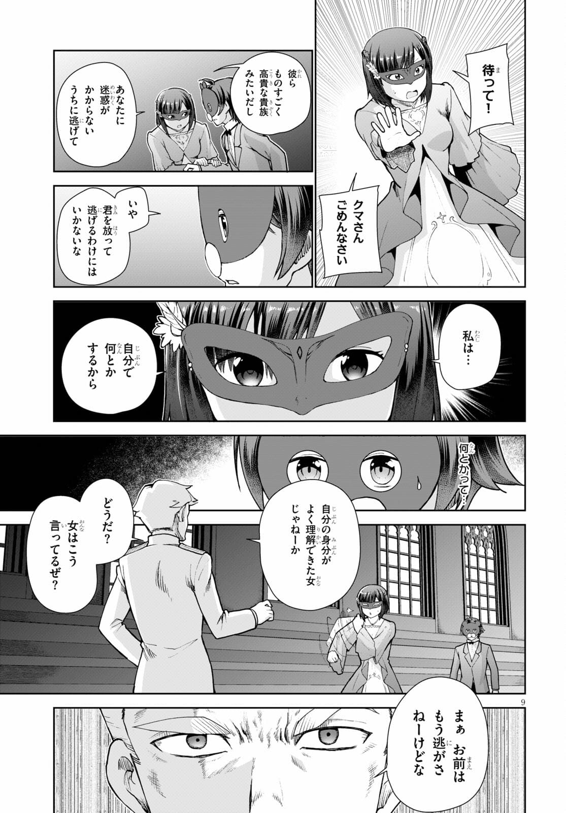 没落予定なので、鍛治職人を目指す 第54話 - Page 9