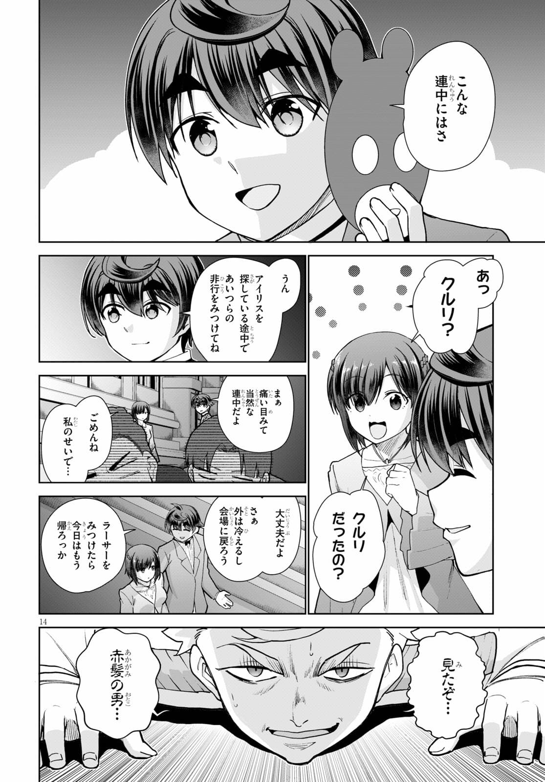 没落予定なので、鍛治職人を目指す 第54話 - Page 14